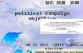 Wood CE 2012 hong kong public election [campaign for CHIEF EXECUTIVE of the govt 2012]