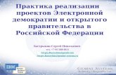 электронная демократия бастрыкин-нижний новгород 17.04.13