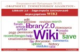 Library 2.0:  Wikis