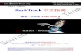 BackTrack 中文指南繁体版