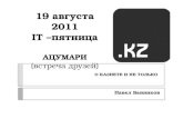Журнал .KZ