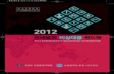 2012 emergency response guidebook erg dot kor
