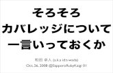 Sapporo RubyKaigi01 twada LT