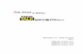 [카카오톡 일본진출 전략 제안] :be.inus 제안서_2013-1 서울여대 글로벌커뮤니케이션 3팀