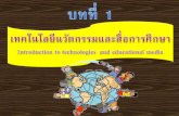 Introduction to technologies  and educational media 1