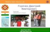 India bangalore belarus open source lab