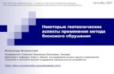 Review of geotechnical aspects associated with block caving (in Russian)