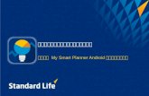 標準人壽My Smart Planner Android 應用程式 - 轉換投資選擇