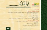 مجلة أوقاق-الأمانة-العامة-للأوقاف-الكويت
