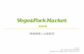 【出展要項0214】第6回Vege&Fork Market@麻生環境センター