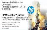 日本HP様講演 OpenStack最新情報セミナー 2014年12月