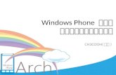 20110609 windows phone 搭載のセンサーを活用しよう！