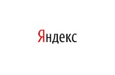 Академические программы Яндекса