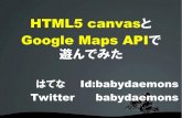 Html5 canvasとgoogle maps apiで遊んでみた