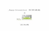 App inventor 教學講義 chapter4