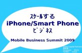 スケールするiPhone/Smart Phoneビジネス