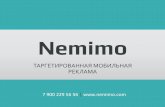 Таргетированная мобильная реклама — Nemimo.com