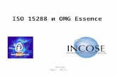 А.Левенчук -- ISO 15288 и OMG Essence