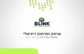 המגמות המרכזיות בעולם הדיגיטאלי - שגיא חמץ, הכנס השנתי של איגוד האינטרנט הישראלי 2011