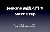 Jenkins実践入門のnext step