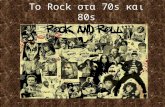 το Rock στα 70s και 80s