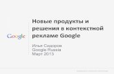 Etarget | Новые продукты и решения в контекстной рекламе | Илья Сидоров,Google