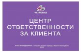 Владислав Бакальчук Wildberries От колл-центра к контакт-центру.pdf