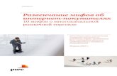 E multichannel-retailing-report-rus-130418060824-phpapp02-130701010526-phpapp02