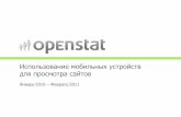 СЕРГЕЙ КЕДРОВ, Руководитель аналитического отдела, Openstat