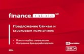 finance.rabota.ua 2014: Предложение банкам и финансовым компаниям