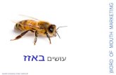 Word of mouth marketing Techniques hebrew