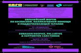 Eurasian Hospice, Palliative & Supportive Care Forum  | 27-28 April 2013 | Moscow, RF
