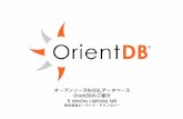 OrientDBのご紹介　OSC2014 Tokyo/Fall LT