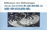 Minna No Nihongo Shokyuu II - Hyoujun Mondaisyuu