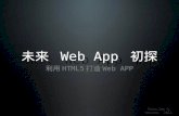 陈子舜-Html5 based web app