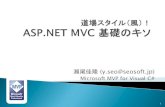 Asp Net Mvc 基礎のキソ