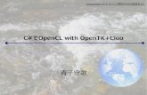 C#でOpenCL with OpenTK + Cloo