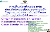 CPWF Lao Launch Workshop: MK2 presentation
