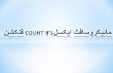 Count ifs function in Urdu.