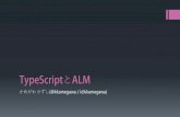 TypeScript And ALM