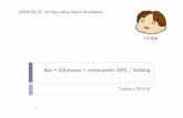 Kai = (Dynamo + memcache API) / Erlang
