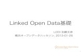 Linked Open Data 基礎