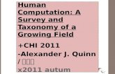 (발제) Human Computation: A Survey and Taxonomy of a Growing Field +CHI 2011 -Alexander F. Quinn /No name x2011 autum