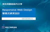 Responsive Web Design 響應式網頁設計