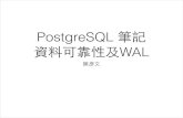 PostgreSQL 資料可靠性及WAL
