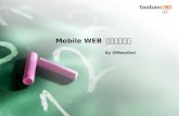 Mobile Web的兼容性开发