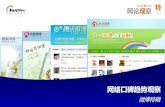 2011 CIC网络口碑趋势观察微博特刊