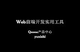 石玉磊 Web rebuild