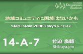 Devsumi2008 - YAPC::Asia 2008 Tokyo