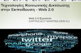 Web 2.0 ,15  εργαλεία